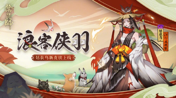 阴阳师姑获鸟皮肤浪客侠羽怎么得 姑获鸟皮肤浪客侠羽获得方法