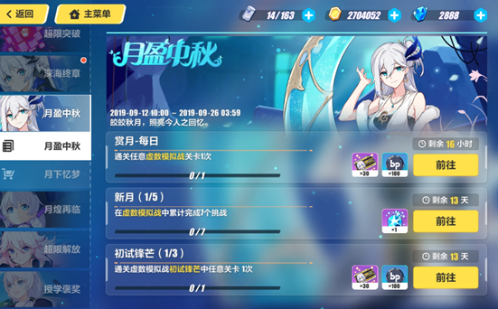 崩坏3中秋虚数模拟战怎么玩 中秋虚数模拟战攻略