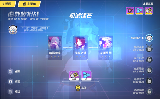 崩坏3中秋虚数模拟战怎么玩 中秋虚数模拟战攻略