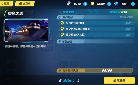 崩坏3樱绽八重怎么过 樱绽八重打法阵容攻略