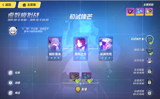 崩坏3中秋活动初试锋芒怎么玩 初试锋芒打法阵容攻略