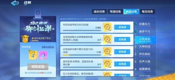 跑跑卡丁车手游S2第三周挑战任务怎么做 S2第三周挑战任务完成攻略