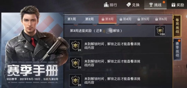 和平精英SS3赛季第三周任务怎么做 SS3赛季第三周任务完成攻略