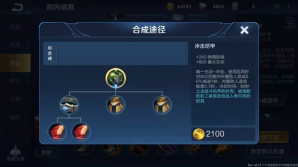 王者荣耀冲击铠甲怎么样 新装备冲击铠甲介绍