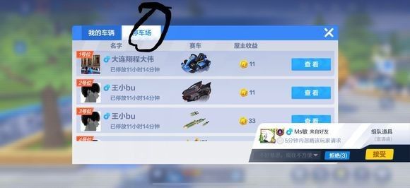 跑跑卡丁车手游怎么收取10次停车费 收取10次停车费完成攻略