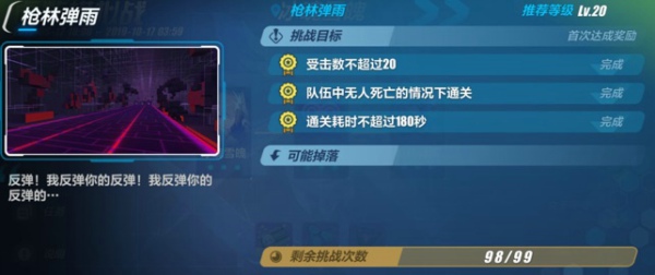 崩坏3枪林弹雨怎么打 枪林弹雨打法攻略