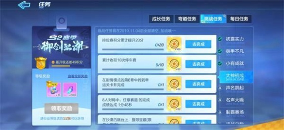 跑跑卡丁车手游S2第四周挑战任务怎么做 S2第四周挑战任务完成攻略