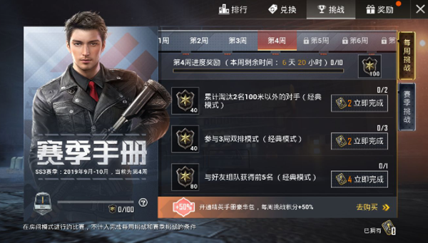和平精英SS3赛季第四周任务怎么做 SS3赛季第四周任务完成攻略