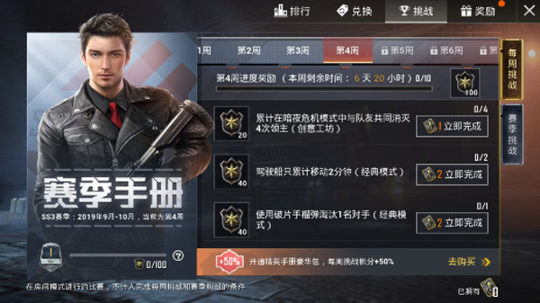 和平精英SS3赛季第四周任务怎么做 SS3赛季第四周任务完成攻略