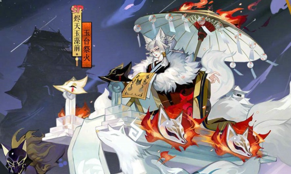 阴阳师烬天玉藻前新皮肤玉台祭火怎么得 烬天玉藻前新皮肤玉台祭火获得方法