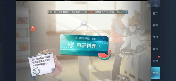 龙族幻想鳗鱼滑蛋饭怎么做 鳗鱼滑蛋饭做法介绍