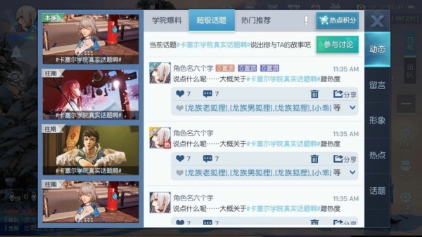 龙族幻想朋友圈热点怎么玩 朋友圈热点玩法攻略