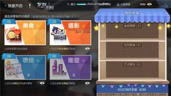龙族幻想我要开店怎么玩 我要开店玩法攻略