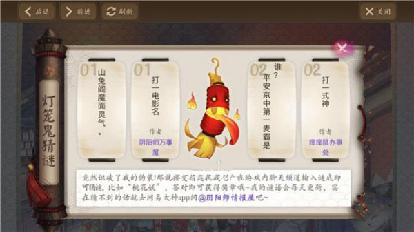 阴阳师灯笼鬼猜谜答案是什么 灯笼鬼猜谜答案大全