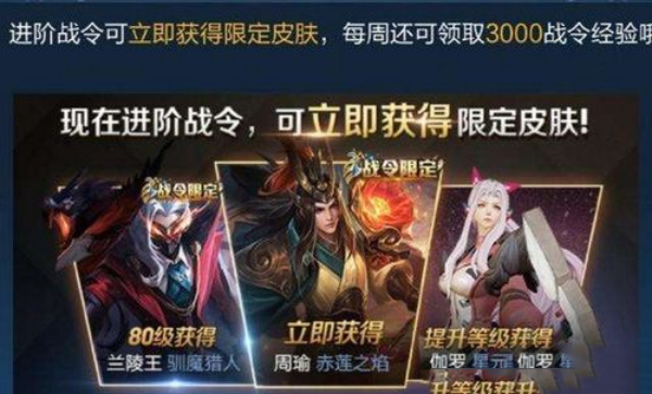 王者荣耀周瑜赤莲之焰什么时候出 周瑜赤莲之焰怎么得