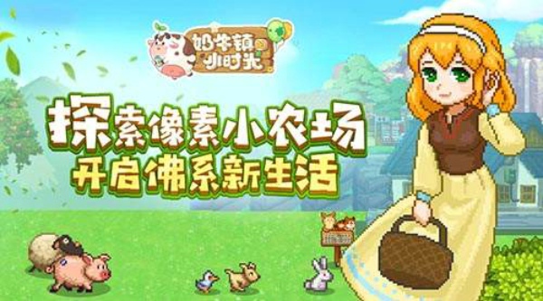 奶牛镇的小时光麻绳怎么得 麻绳速刷攻略