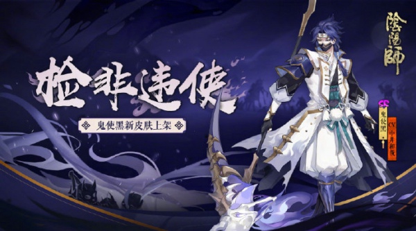阴阳师鬼使黑检非违使怎么得 鬼使黑新皮肤检非违使获得方法