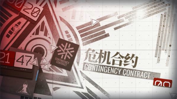 明日方舟危机合约怎么玩 危机合约玩法攻略