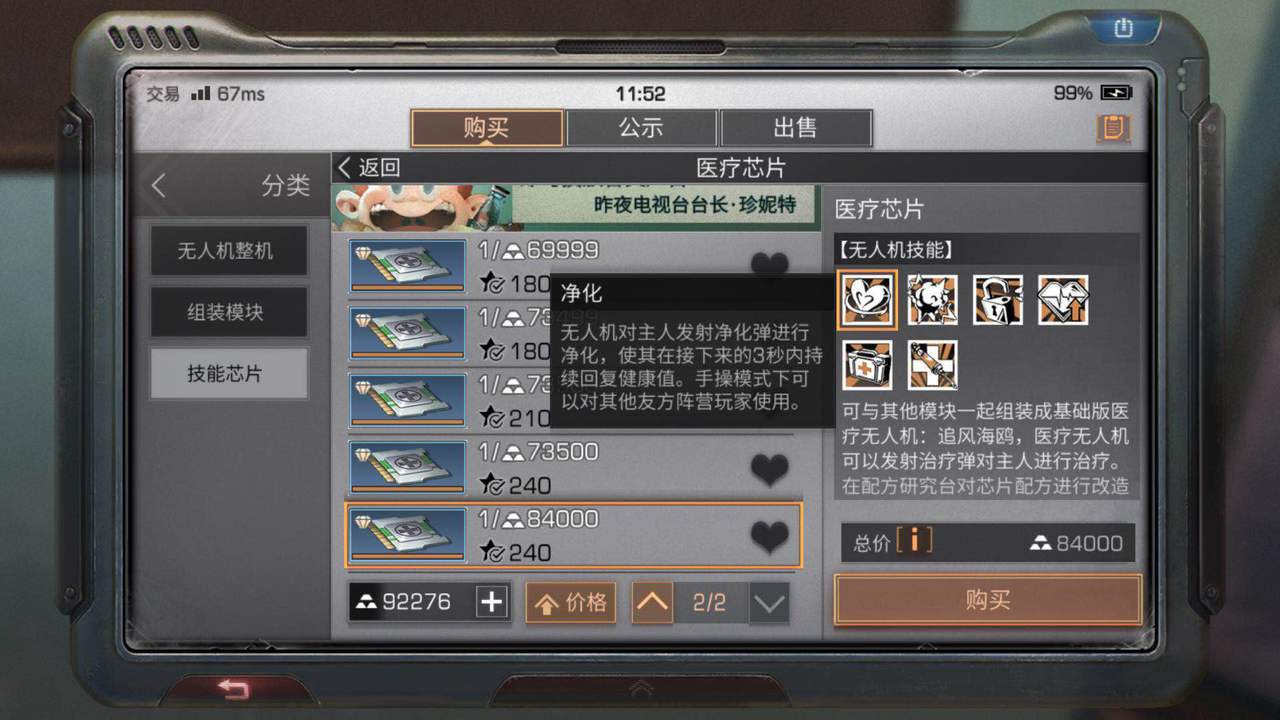 明日之后医疗无人机模块怎么选 医疗无人机模块选择攻略