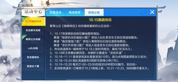 跑跑卡丁车手游刀锋怎么得 史诗赛车刀锋获得方法