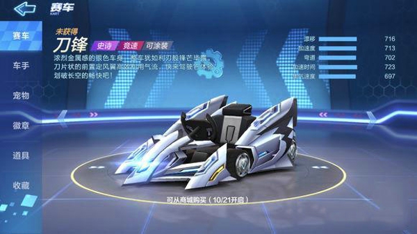 跑跑卡丁车手游刀锋怎么样 史诗赛车刀锋属性介绍