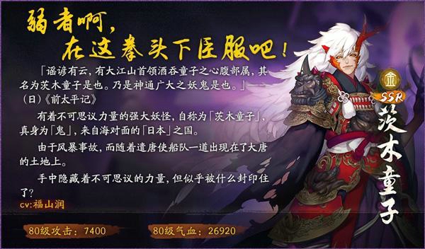神都夜行录茨木童子怎么得 SSR妖灵茨木童子获得方法
