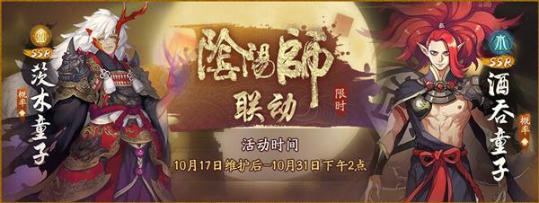 神都夜行录茨木童子怎么得 SSR妖灵茨木童子获得方法