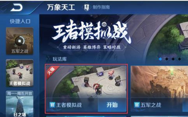 王者荣耀王者模拟战什么阵容厉害 王者模拟战最强阵容搭配推荐