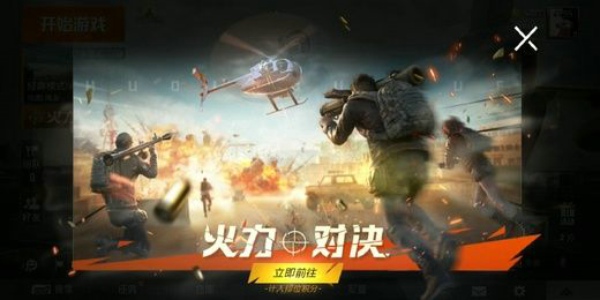 和平精英火力对决正式服什么时候上线 火力对决正式服上线时间