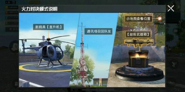 和平精英火力对决正式服什么时候上线 火力对决正式服上线时间