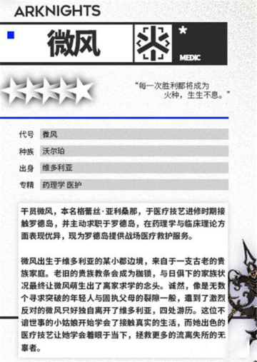 明日方舟微风技能怎么样 微风技能属性详解