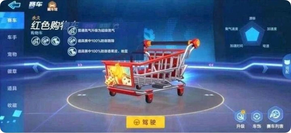 跑跑卡丁车手游购物车怎么样 购物车属性详解