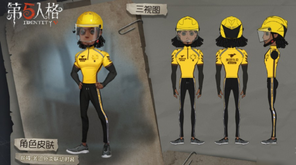 第五人格前锋美团外卖皮肤怎么得 前锋美团外卖皮肤获得方法