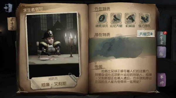 第五人格前锋美团外卖皮肤怎么得 前锋美团外卖皮肤获得方法