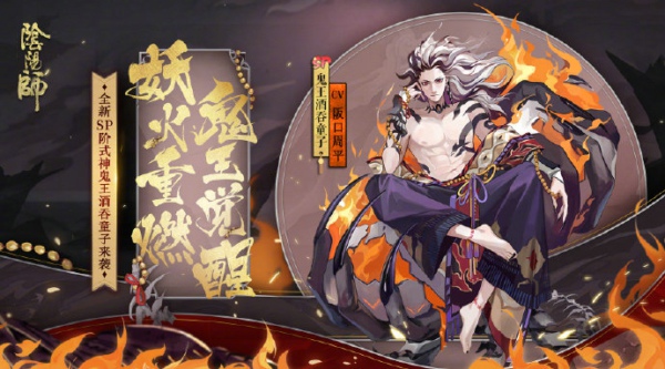 阴阳师鬼王酒吞童子怎么得 SP鬼王酒吞童子获得方法