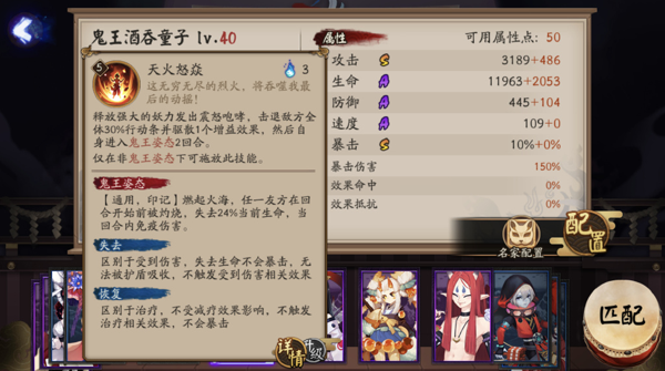 阴阳师鬼王酒吞童子技能怎么样 SP鬼王酒吞童子技能详解