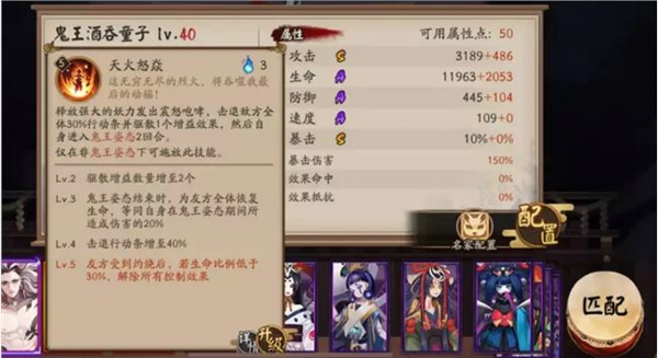 阴阳师鬼王酒吞童子技能怎么样 SP鬼王酒吞童子技能详解