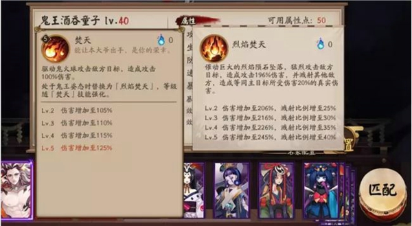 阴阳师鬼王酒吞童子技能怎么样 SP鬼王酒吞童子技能详解