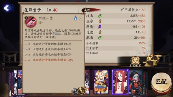 阴阳师星熊童子技能怎么样 SR星熊童子技能详解
