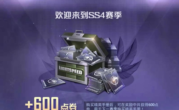 和平精英SS4赛季手册奖励有什么 SS4赛季手册奖励介绍