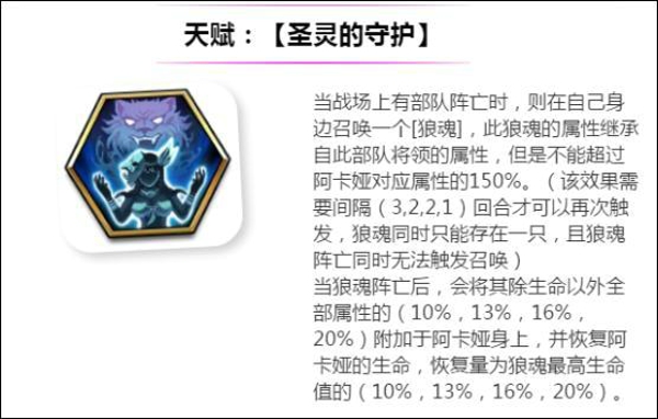 梦幻模拟战手游阿卡娅怎么样 阿卡娅技能详解