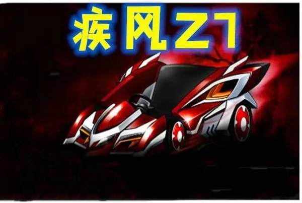 跑跑卡丁车手游疾风怎么获得 疾风获得方法