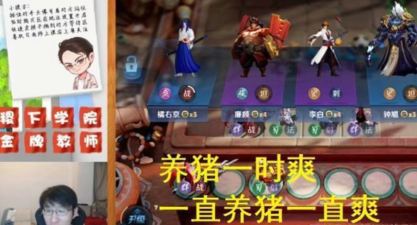 王者模拟战养猪流怎么玩 养猪流玩法攻略