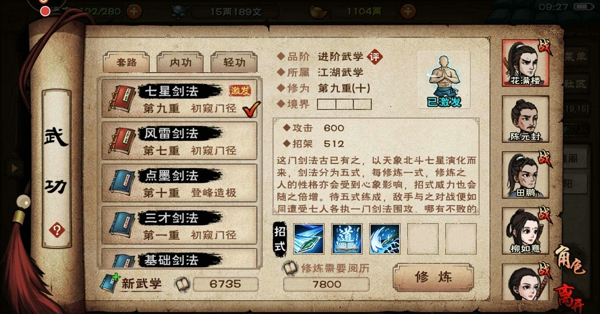 烟雨江湖棍法怎么加点 棍法加点攻略