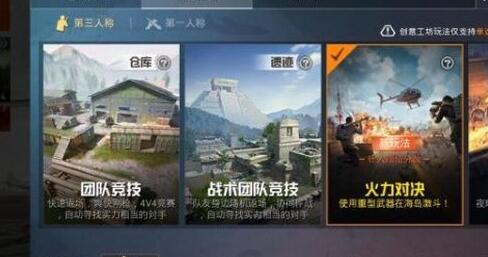和平精英火力对决模式怎么进 火力对决模式进入方法