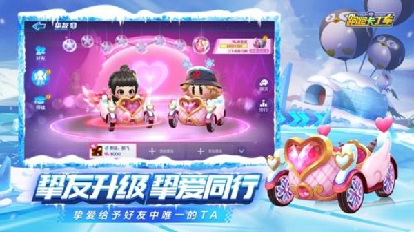 跑跑卡丁车手游与挚爱组队登黄山任务完成攻略
