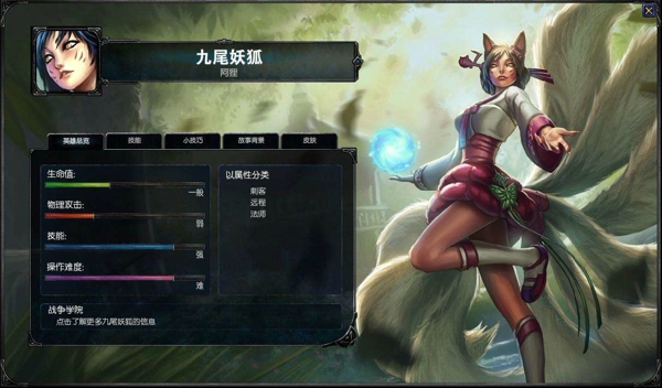 英雄联盟手游九尾妖狐阿狸怎么玩 lol手游狐狸玩法攻略