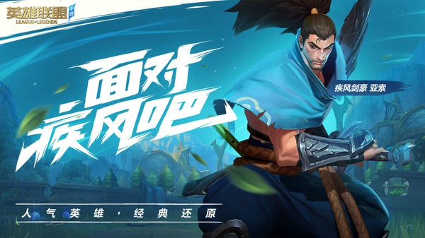 英雄联盟手游疾风剑豪亚索怎么玩 lol手游亚索玩法攻略