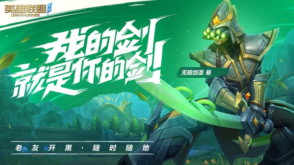 英雄联盟手游无极剑圣易怎么玩 lol手游剑圣玩法攻略