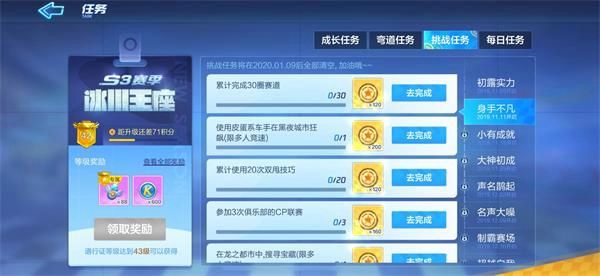 跑跑卡丁车手游S3赛季第二周身手不凡挑战任务完成攻略